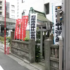 石塚稲荷神社