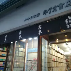 キクオ書店