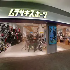 ムラサキスポーツ 越谷イオンレイクタウン店