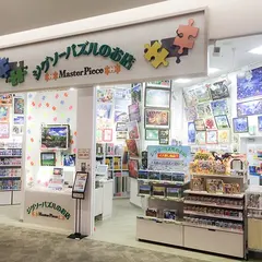 ジグソーパズルのお店マスターピース イオンレイクタウンkaze店
