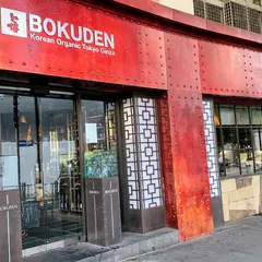 ボクデン銀座店