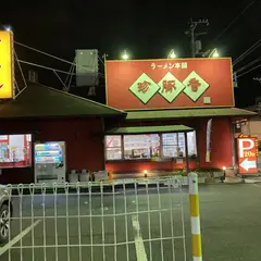 ラーメン本舗 珍豚香 祇園店