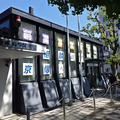 京都信用金庫 修学院支店