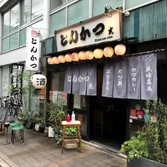 とんかつ光（あかり） 薬院店