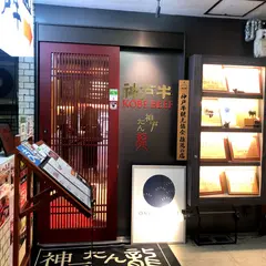 神戸たん龍 三宮店