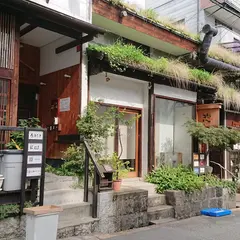 大阪空堀・惣（そう）・長屋再生複合ショップ