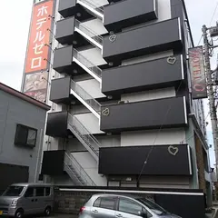 ホテル0（ゼロ）