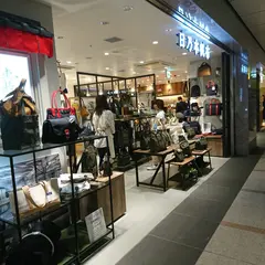 日乃本帆布 東京駅グランスタ丸の内店