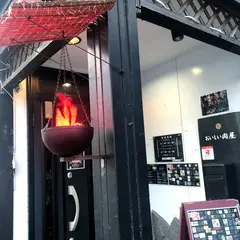 焼肉おいしい肉屋
