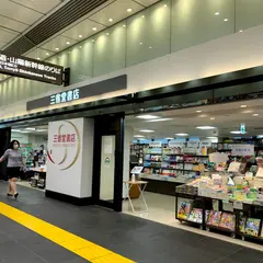 三省堂書店 東京駅一番街店