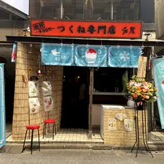 純氷かき氷 ゲンヤ堂 町屋店