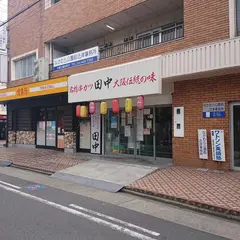 串カツ田中 中村公園店