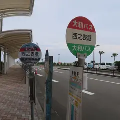 西之表港タクシー乗り場