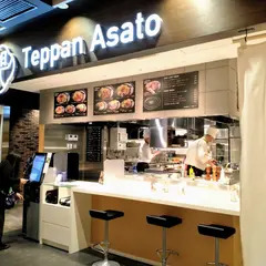 鉄板焼 旭人(Teppan Asato)