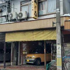 桝忠油揚げ店