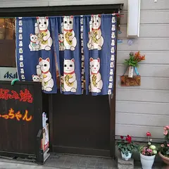 お好み焼きみっちゃん