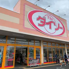 ダイソー小山本郷店