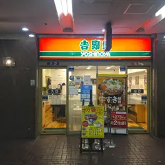 吉野家 新宿センタービル店