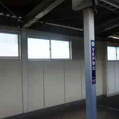 ＹＲＰ野比