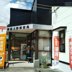 御船上野郵便局