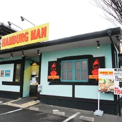 ハンバーグマン 福岡春日店
