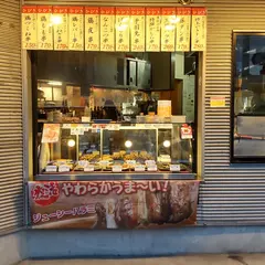 やきとりひびき庵 深川住吉駅店