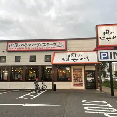 肉のはせ川名古屋浜田店