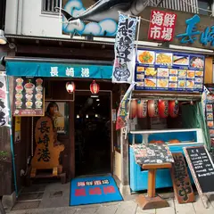 海鮮市場 長崎港 長崎新地店