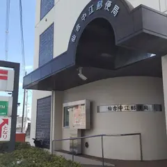 仙台中江郵便局