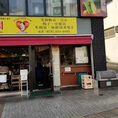 満園ビル 満園（3号店）