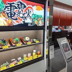 電光石火 名古屋駅店