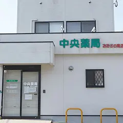 中央薬局 おおざの南店