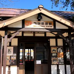 飛騨萩原駅