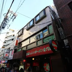 焼肉屋マルキ 下北沢店