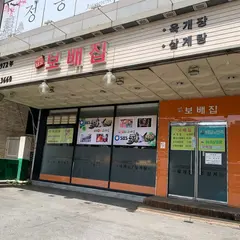 Bobaejib