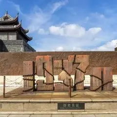Jin Shan Wei Kang Zhan Yi Zhi Ji Nian Yuan