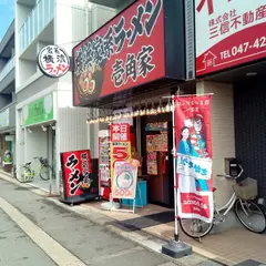 横浜家系ラーメン 壱角家 東船橋店