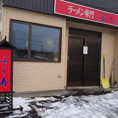 ふく寿