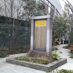 京橋大根河岸青物市場跡の碑