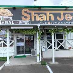 SHAH JEE(シャハジー)インド&パキスタン料理