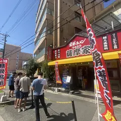 「泡」家系ラーメン 薩摩家 本店
