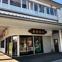 山形牛焼肉専門店 舞鶴牧場