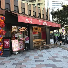 築地銀だこ