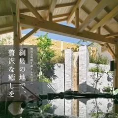 綱島温泉