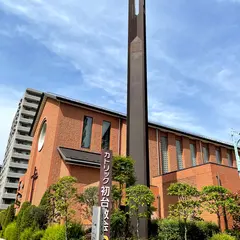 カトリック東京大司教区初台教会