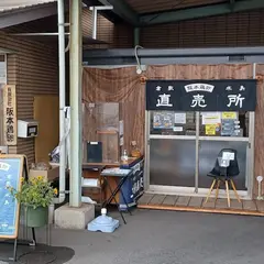 阪本鶏卵 直売所