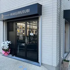 WAKUMUSUBI (ワクムスビ)