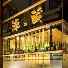 源の蔵 横浜店