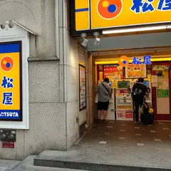 松屋 横浜西口店