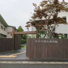 佐伯市 歴史資料館